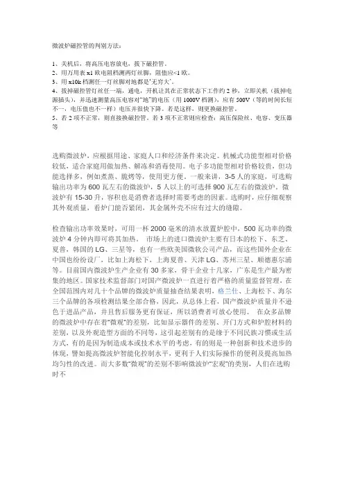 微波炉磁控管的判别方法