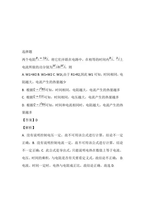 人教版2023年九年级前半期物理单元测试试卷带答案和解析