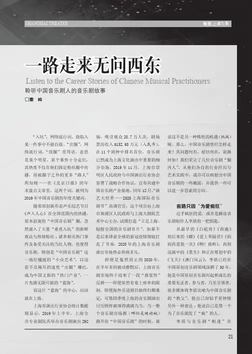 一路走来无问西东 聆听中国音乐剧人的音乐剧故事
