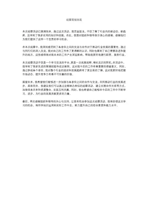 观摩简报结尾