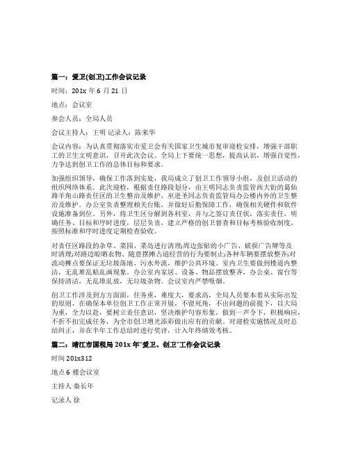 创卫工作会议记录