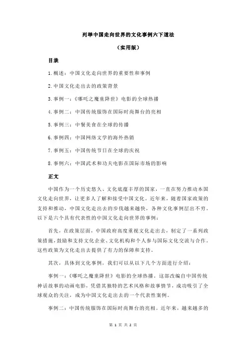 列举中国走向世界的文化事例六下道法