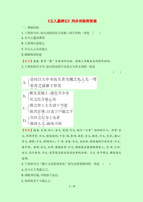 《五人墓碑记》同步训练附答案