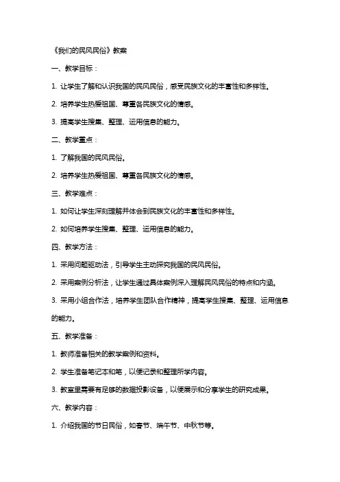 《我们的民风民俗》教案