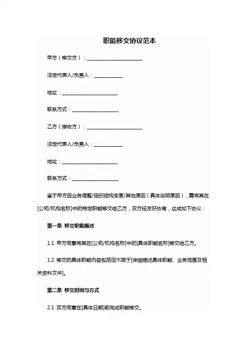 职能移交协议范本
