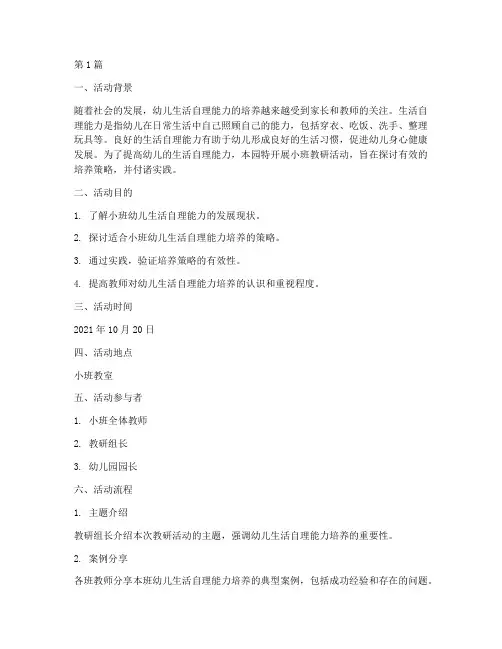 小班教研活动记录主题(3篇)