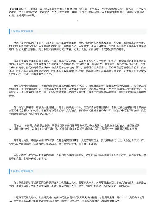经典励志文章精选10篇