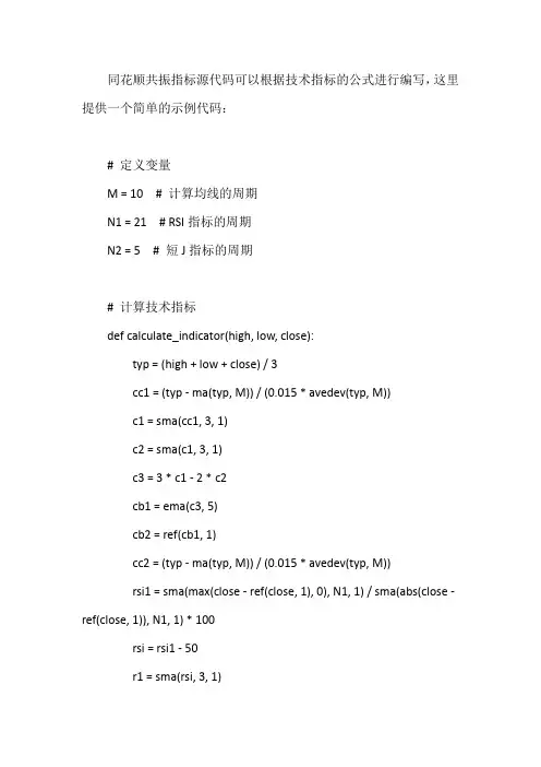 同花顺共振指标源代码