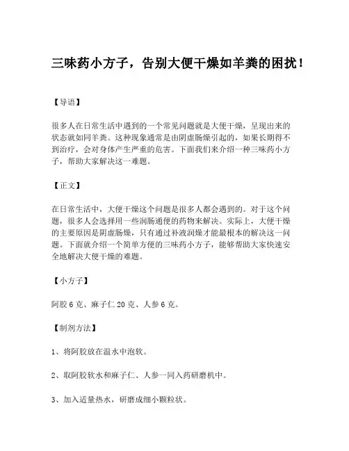 三味药小方子,告别大便干燥如羊粪的困扰!