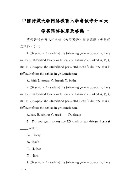 中国传媒大学网络教育入学考试专升本大学英语模拟题及答案一