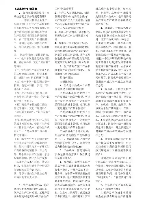 电大《成本会计》简答题