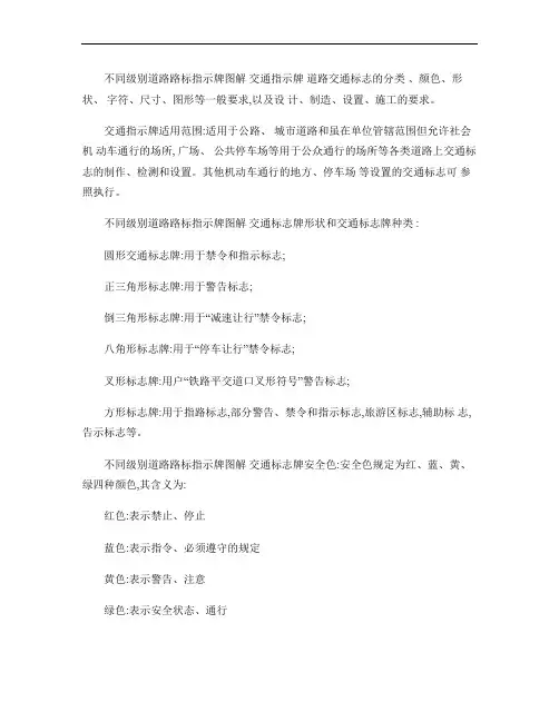 不同级别道路路标指示牌图解 交通指示牌 道路交通标志的分类剖析