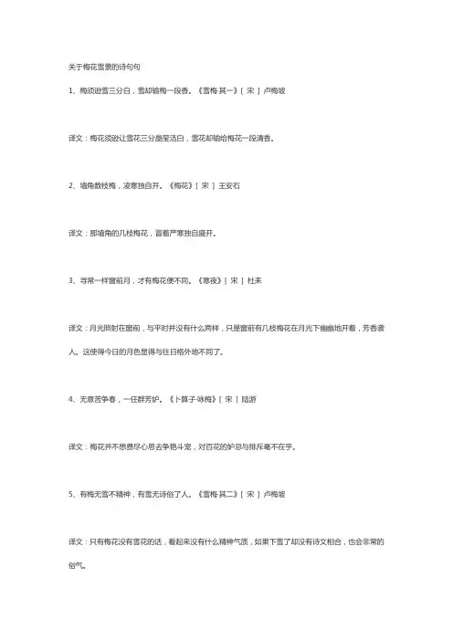 关于梅花雪景的诗句