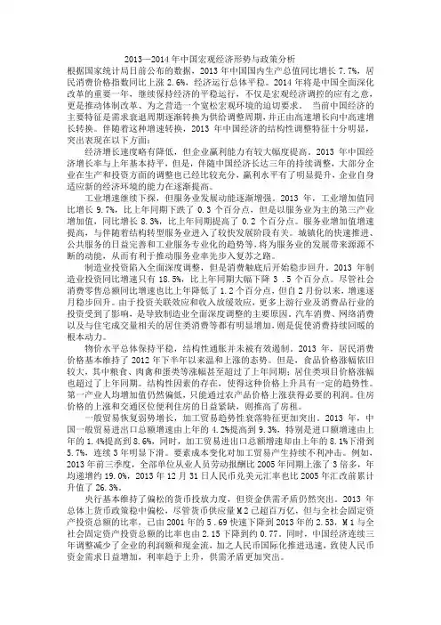 2013—2014年中国宏观经济形势与政策分析