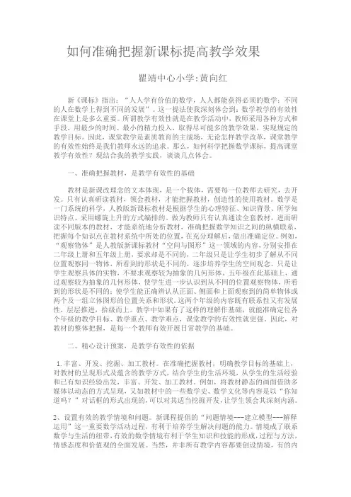 如何准确把握新课标提高教学效果