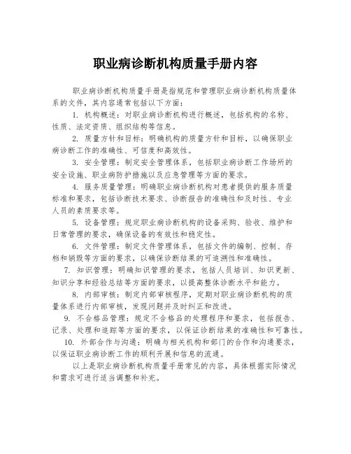 职业病诊断机构质量手册内容