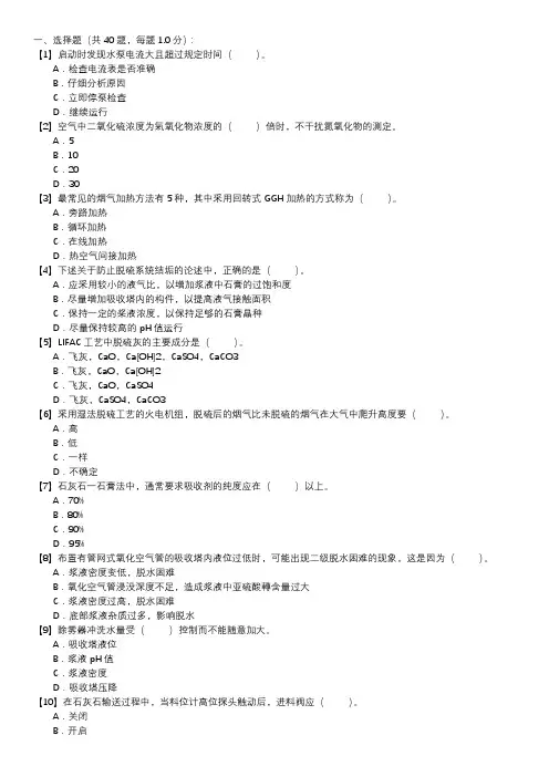 脱硫值班员职业技能试卷(108)