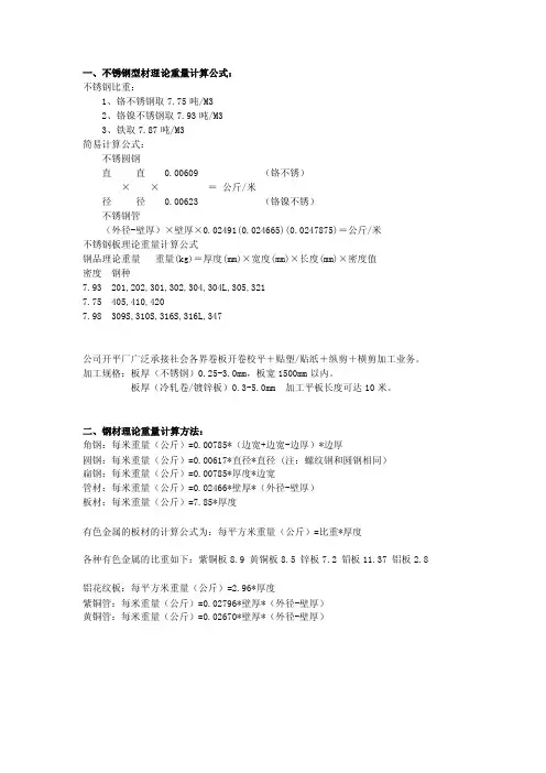 不锈钢、钢筋理论重量