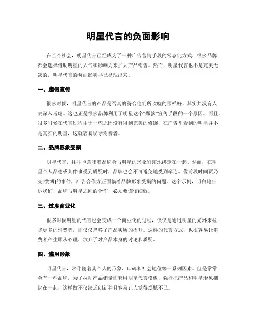 明星代言的负面影响