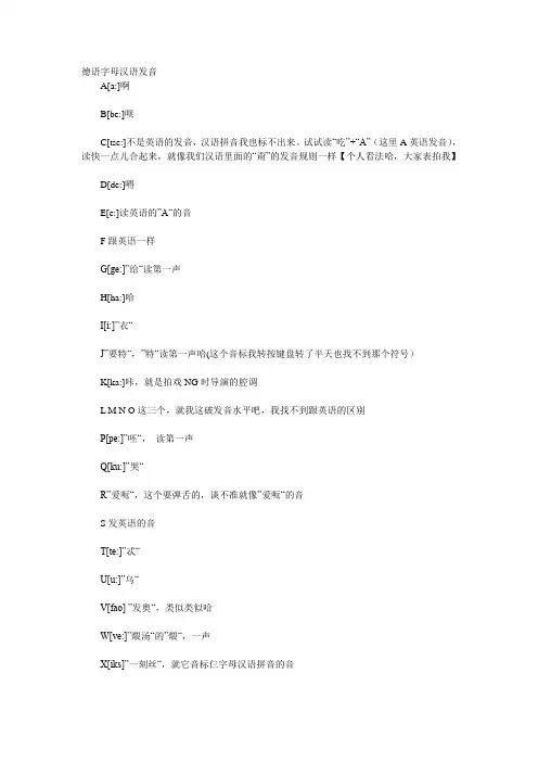 德语字母汉语发音