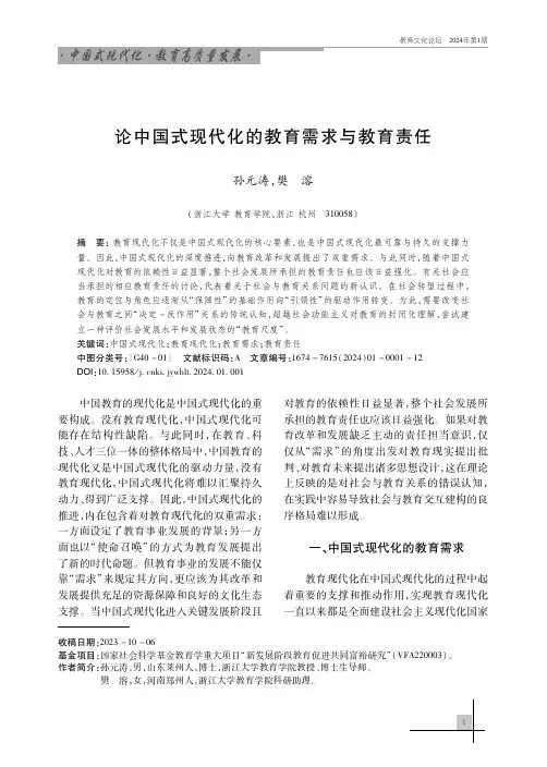 论中国式现代化的教育需求与教育责任