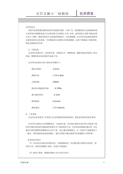 自动弯沉仪(精制实操)