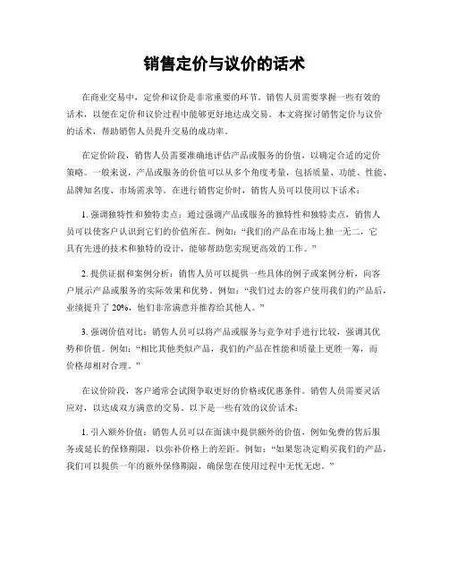 销售定价与议价的话术