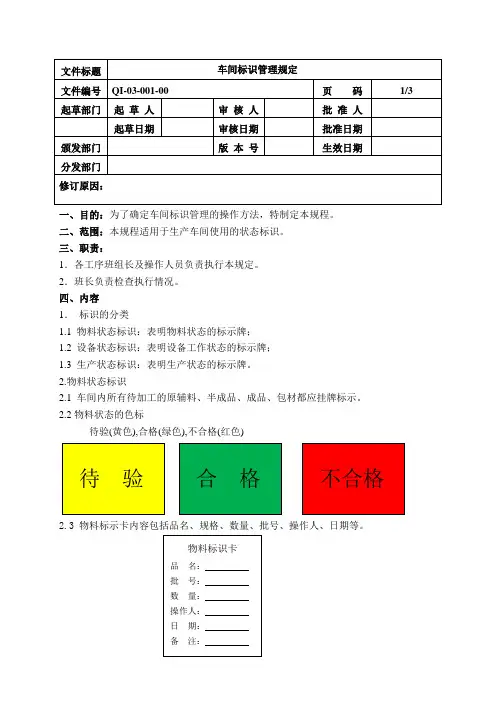车间标识管理规定