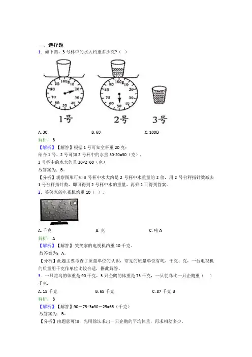 《好题》小学数学二年级下册第八单元经典测试卷(含答案)