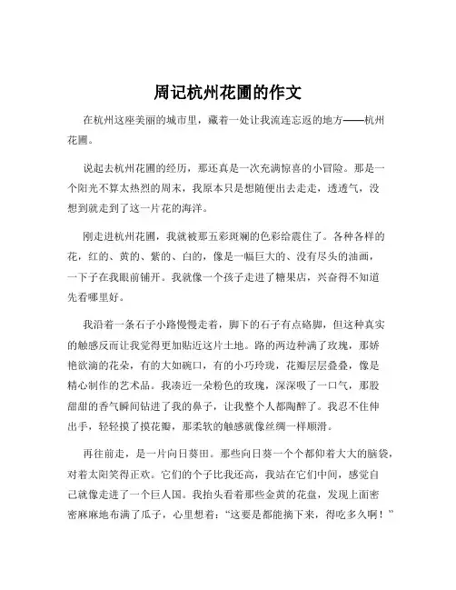 周记杭州花圃的作文