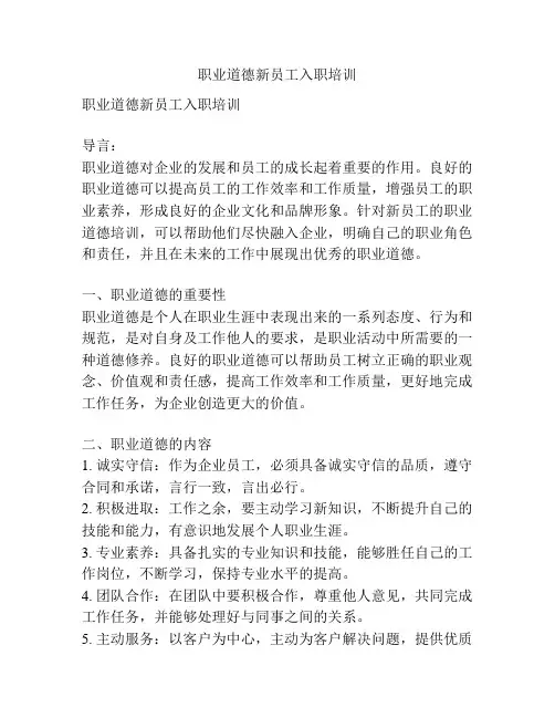 职业道德新员工入职培训