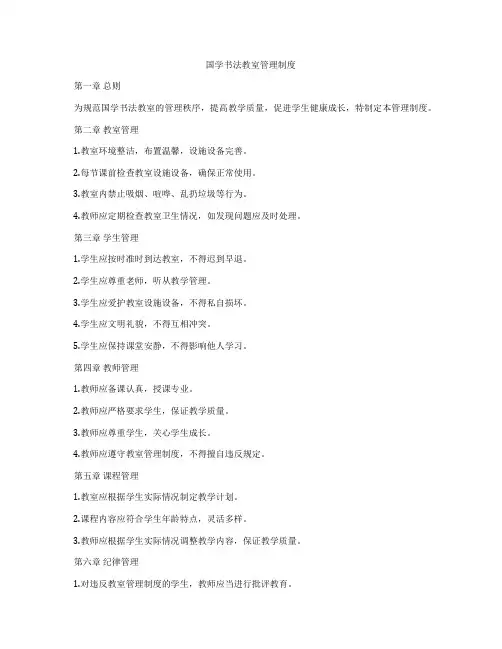 国学书法教室管理制度
