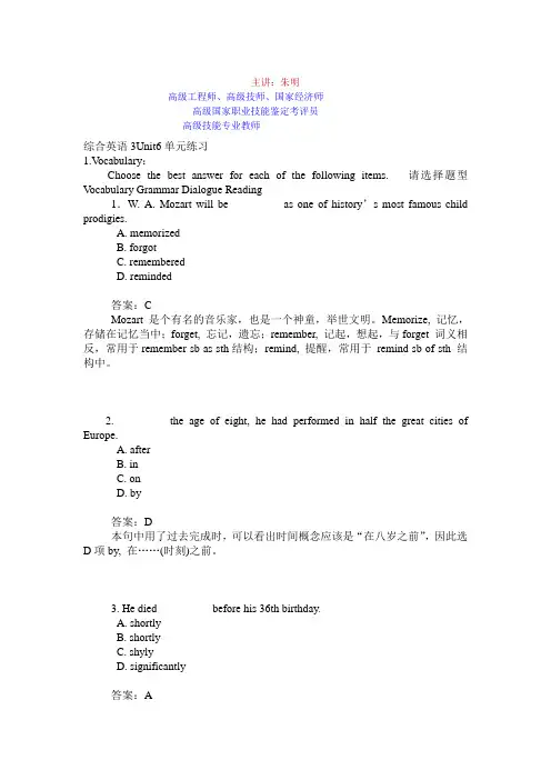 朱明zhubob-新思维综合英语3Unit6单元练习