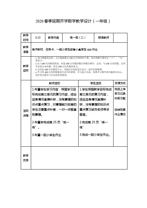 数学一年级下册《练习二》教学设计