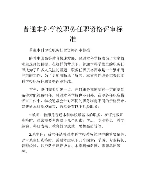 普通本科学校职务任职资格评审标准