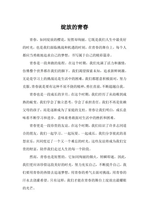 绽放的青春