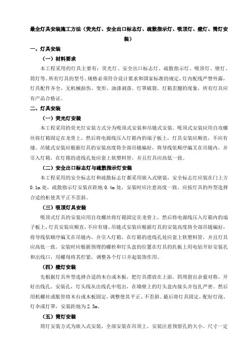 最全灯具安装施工方法(荧光灯、安全出口标志灯、疏散指示灯、吸顶灯、壁灯、筒灯安装)