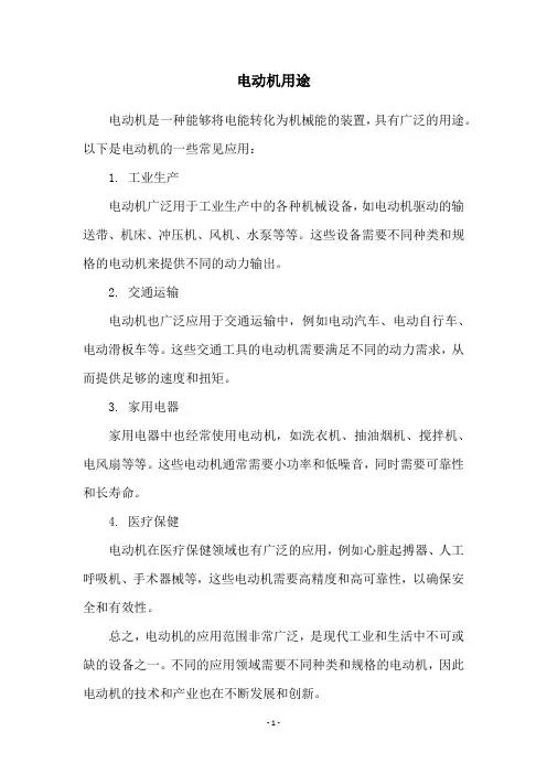 电动机用途