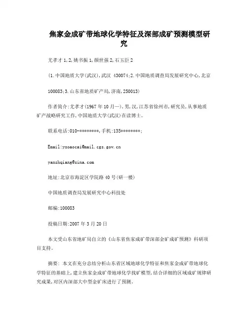 地球化学场的特征-中国地质调查局