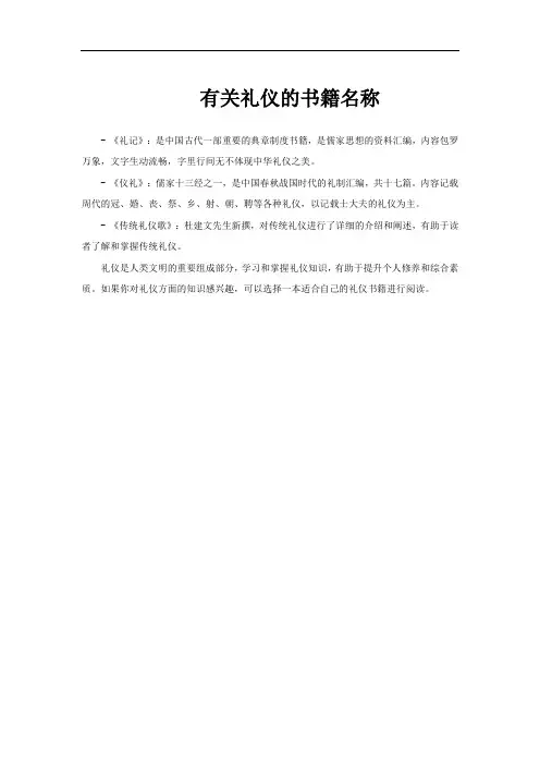 有关礼仪的书籍名称