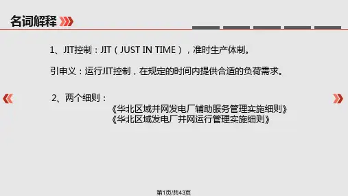 提高两个细则收益PPT课件