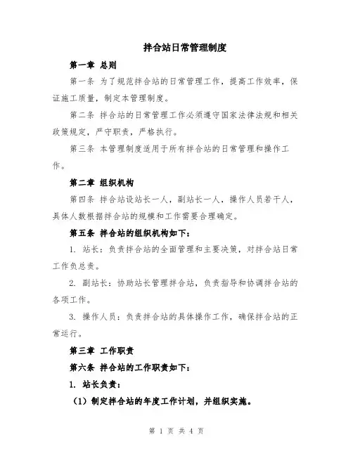 拌合站日常管理制度