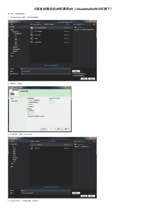 C语言创建动态dll和调用dll（visualstudio2013环境下）