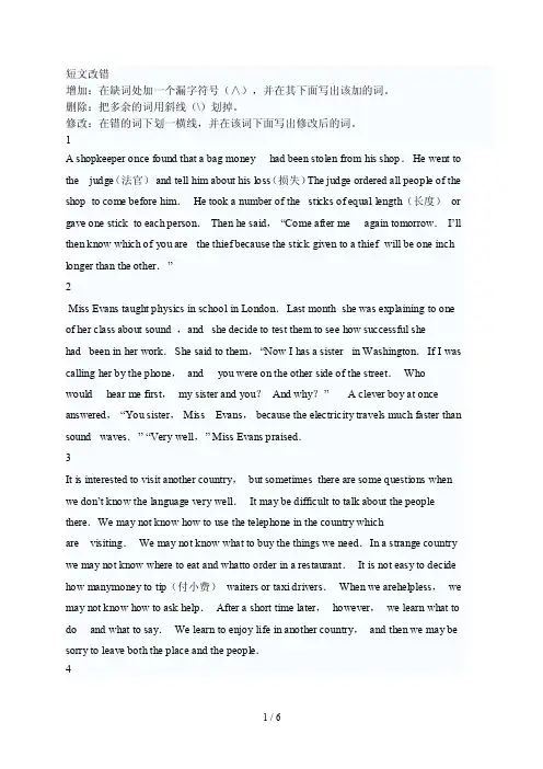 高一英语短文改错题及标准答案
