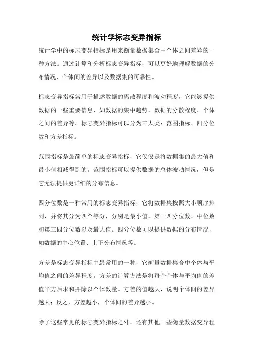 统计学标志变异指标