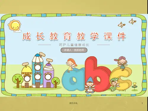 科教版初中八年级思想品德上册  第二单元复习课件(优秀课件)
