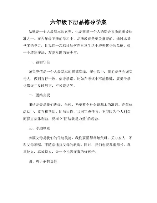 六年级下册品德导学案