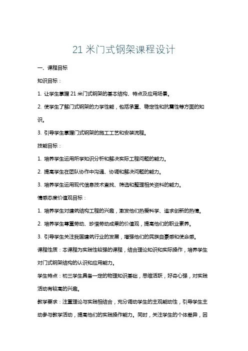 21米门式钢架课程设计