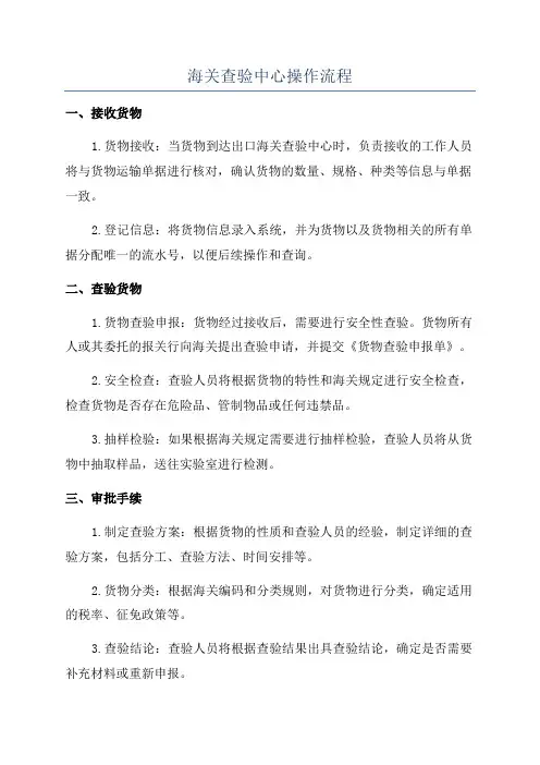 海关查验中心操作流程