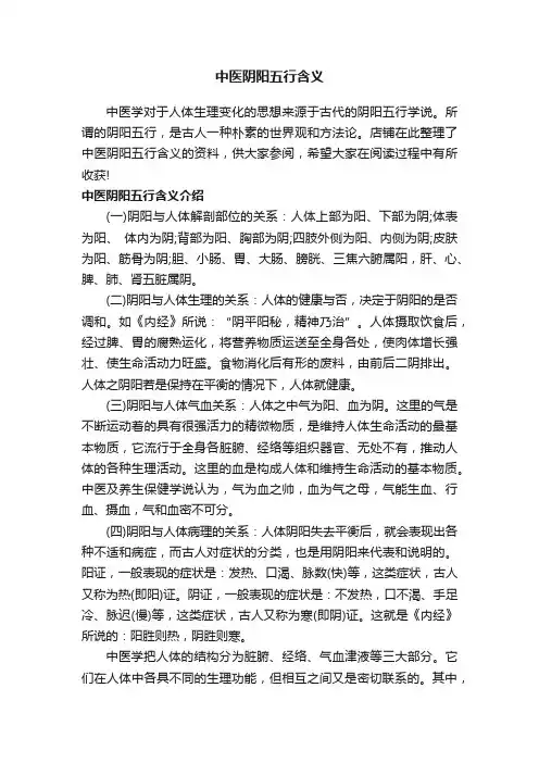 中医阴阳五行含义
